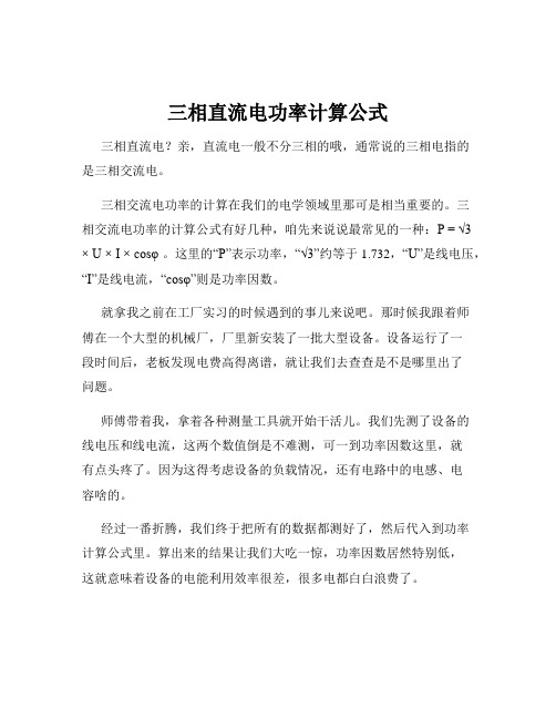 三相直流电功率计算公式