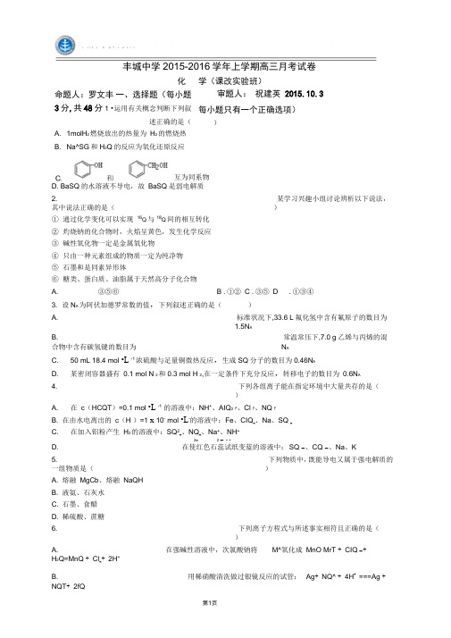 高三上学期化学第二次月考试卷罗文丰(DOC)