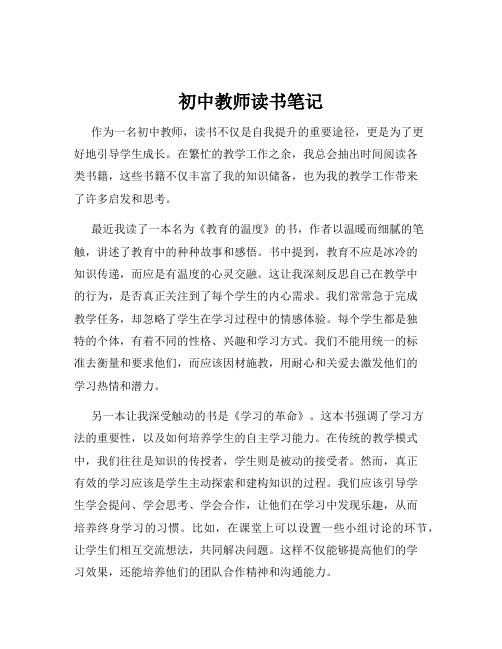 初中教师读书笔记