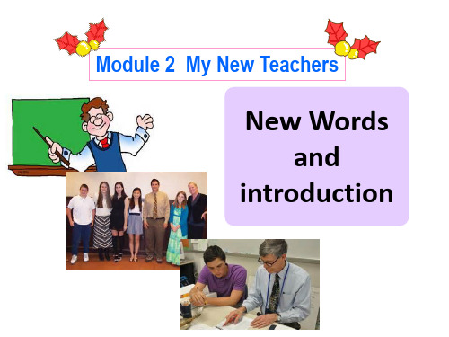 高中英语Module Two My New Teachers优秀课件