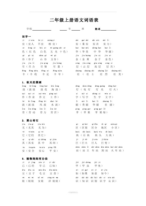 人教版语文二年级上册词汇表