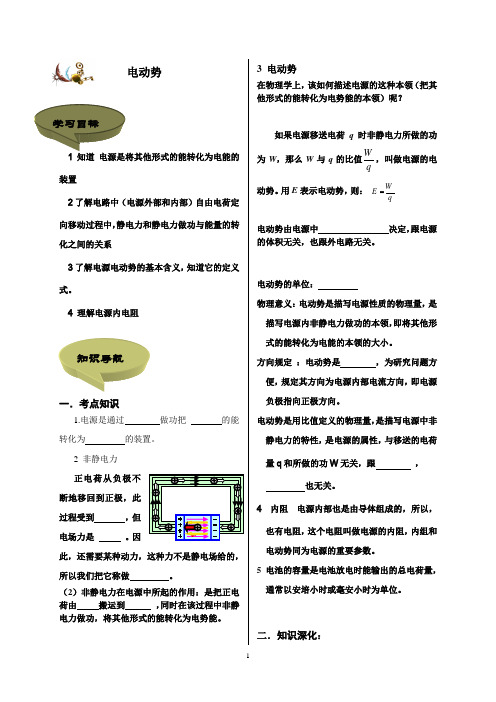 电动势好学案