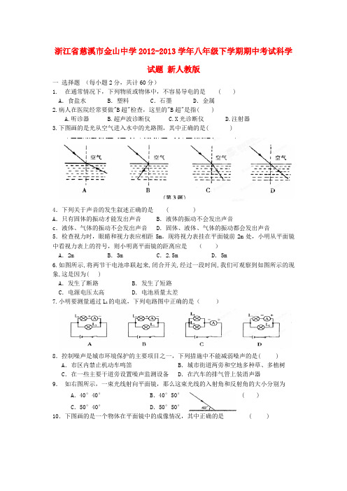 浙江省慈溪市金山中学八年级科学下学期期中试题新人教版