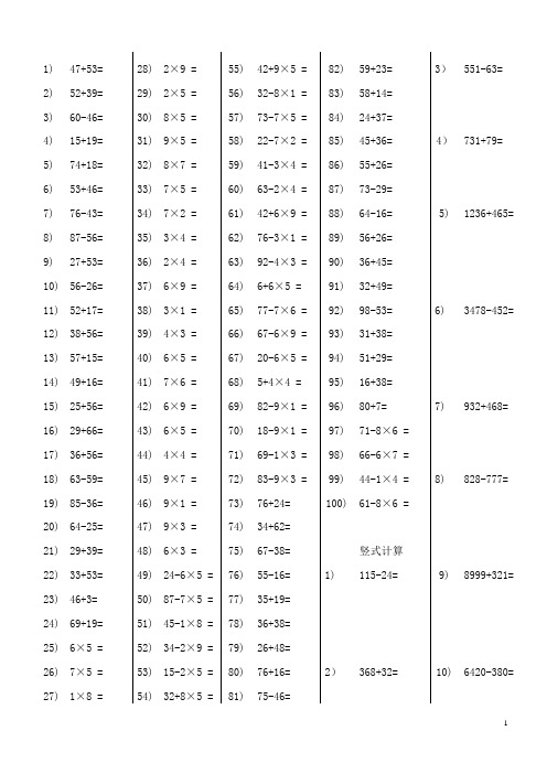 人教版小学二年级上册数学口算题全套