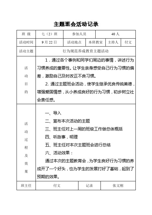 行为习惯养成教育主题班会