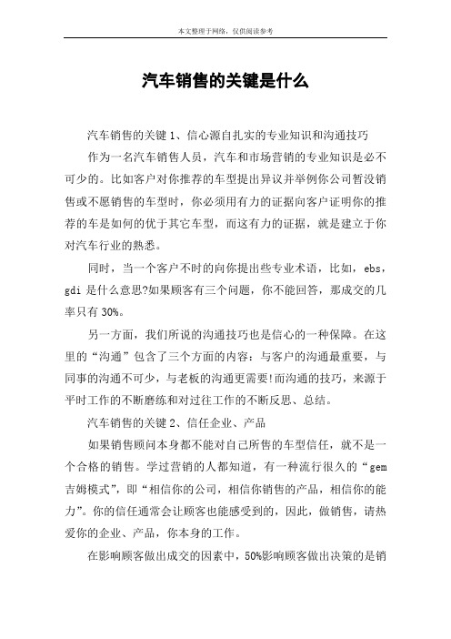 汽车销售的关键是什么