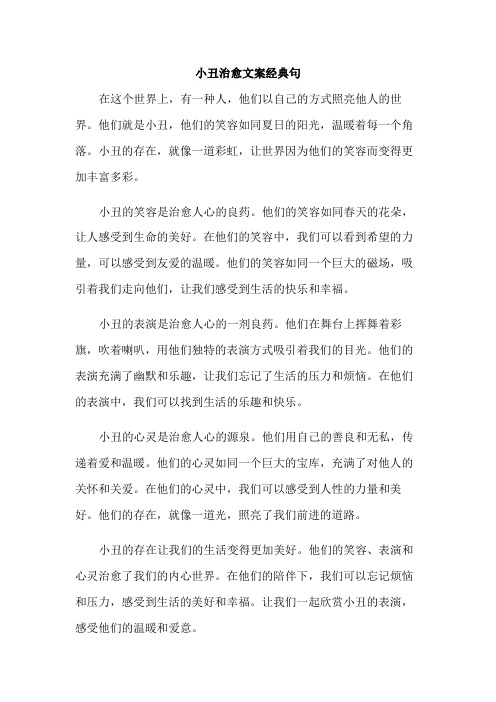 小丑治愈文案经典句