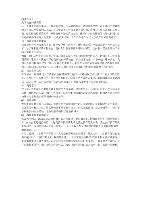 新思维大学英语 读写教程 (1)课文翻译