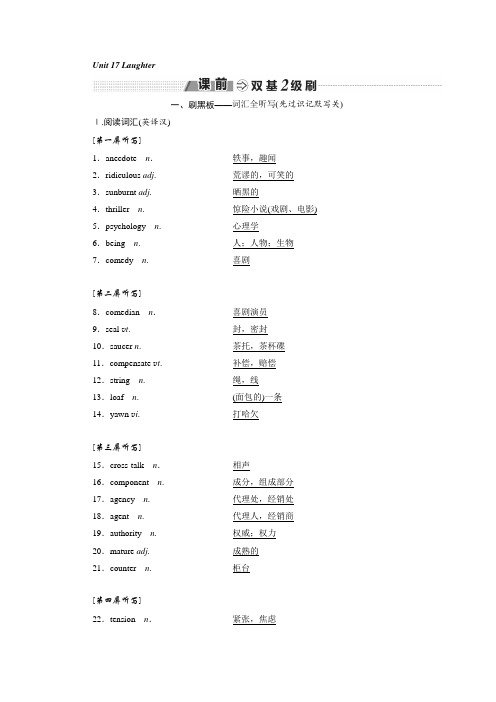 标题-2018-2019学年高中新创新一轮复习英语北师大版：选修六 Unit 17 Laughter