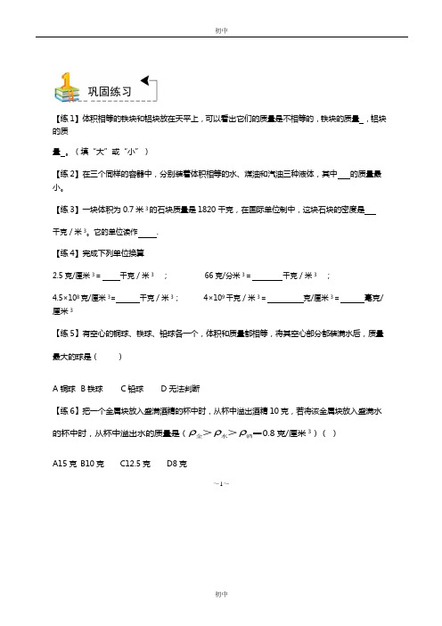 浙教版七年级上册科学第四章第3节 物质的密度 典型习题