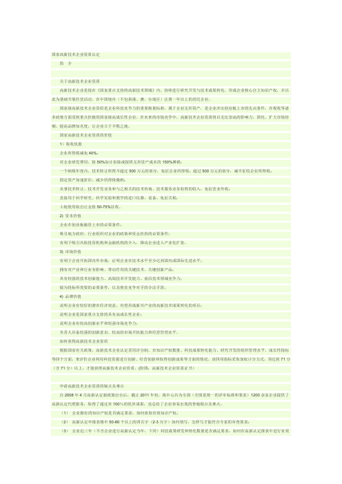 国家高新技术企业资质认定