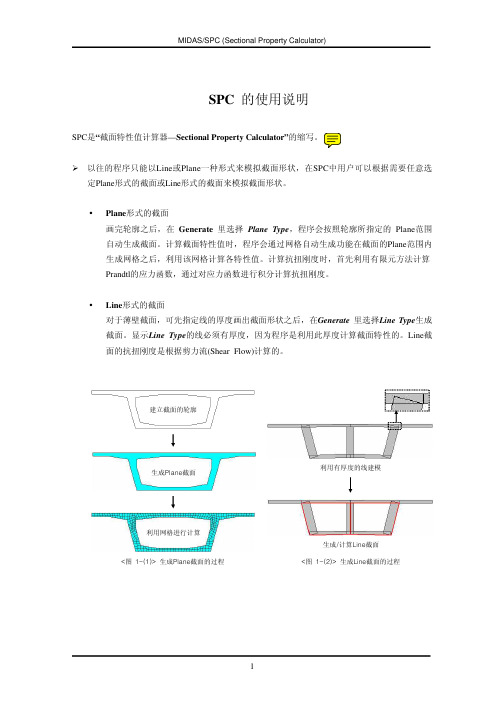 迈达斯-截面特性值计算器