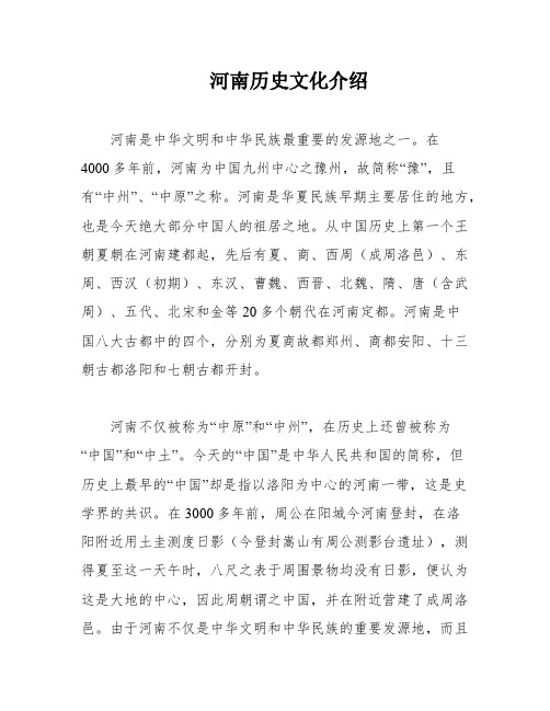 河南历史文化介绍