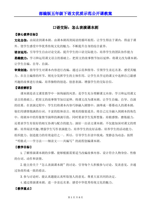 部编版五年级下语文《口语交际：怎么表演课本剧》优质示范公开课教案