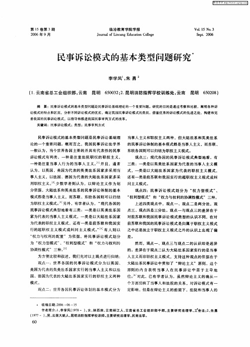 民事诉讼模式的基本类型问题研究