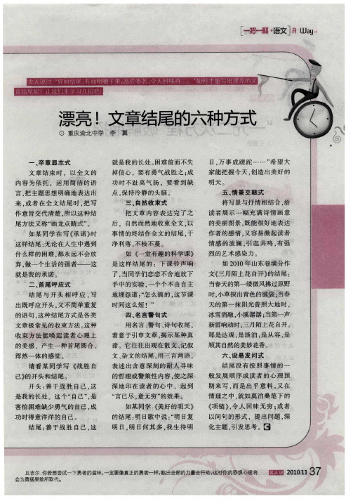 漂亮!文章结尾的六种方式