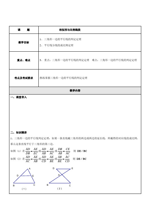 沪教版九年级数学上册教案：24-1.2相似形与比例线段3