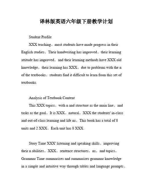 译林版英语六年级下册教学计划