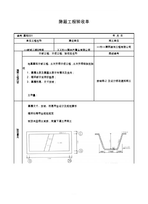 隐蔽工程验收记录填写样板