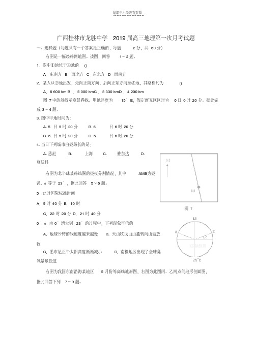 【精品】精选高三地理第一次月考试题