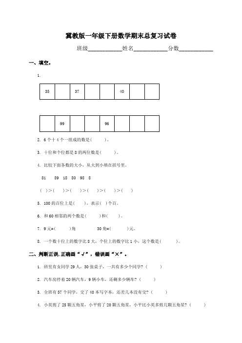 冀教版一年级下册数学期末试卷3套