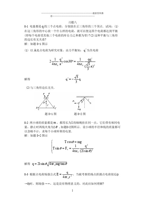 大学物理课后习题答案(赵近芳)下册精编版