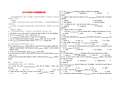 吉林省长春市2019年中考英语模拟试题含答案