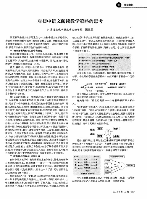 对初中语文阅读教学策略的思考