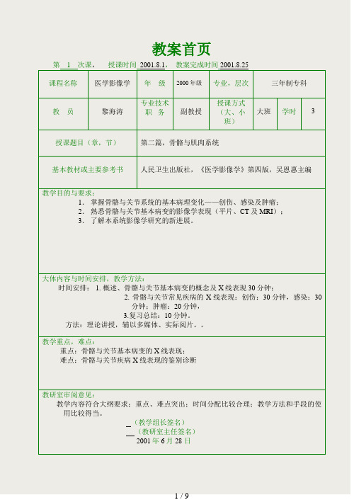 医学影像学骨骼与肌肉系统教案