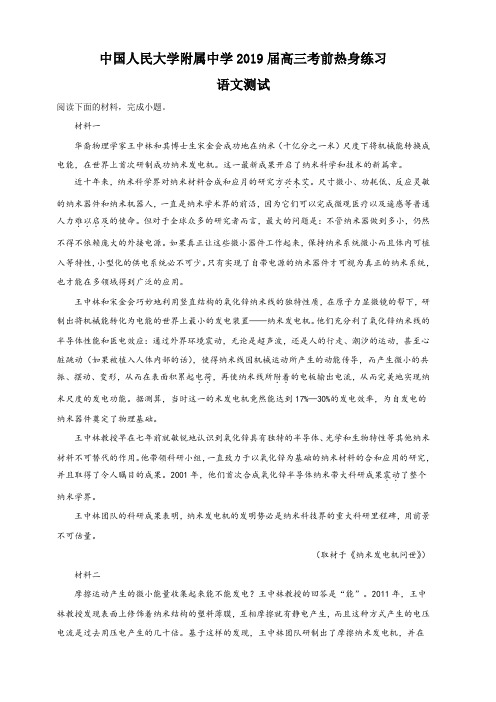 中国人民大学附属中学2019届高三5月练习语文试卷 含解析