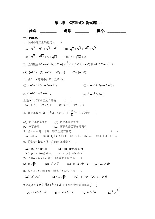 最新中职数学科目不等式测试题二