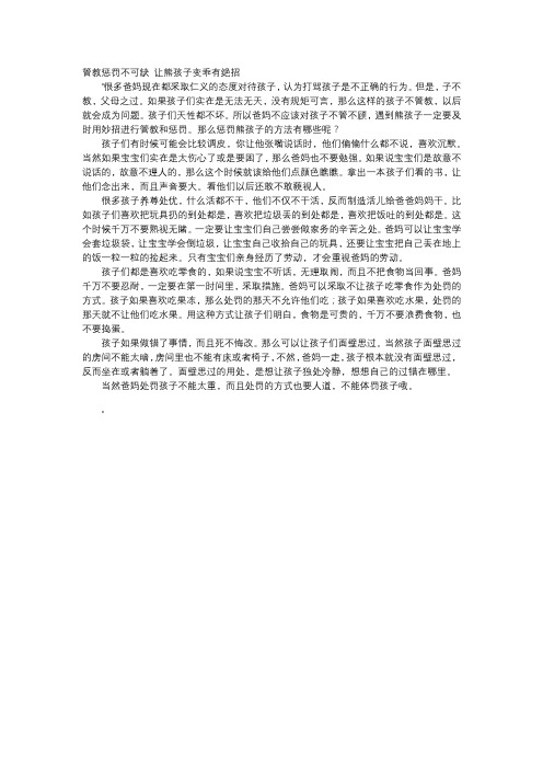 育儿知识-管教惩罚不可缺 让熊孩子变乖有绝招