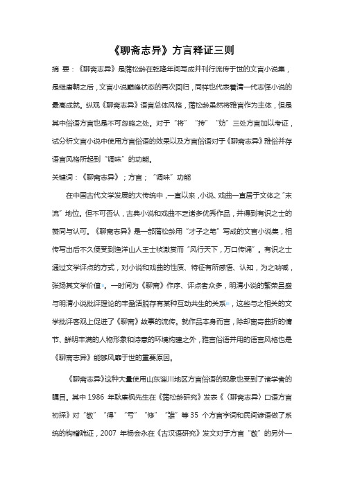 《聊斋志异》方言释证三则