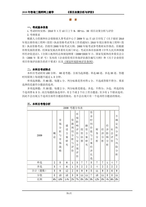 2010年咨询工程师《项目决策分析与评价》讲义(13章全)