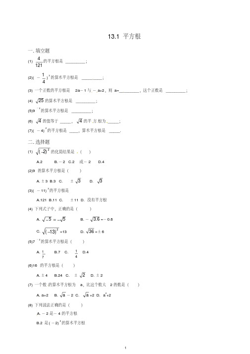 【最新】人教新课标八年级上册数学：13.1平方根同步练习.doc