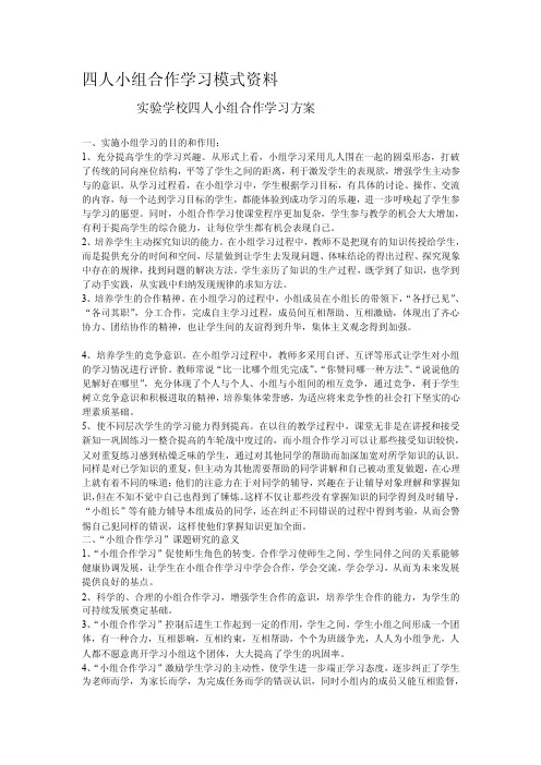 [设计]四人小组合作学习模式资料