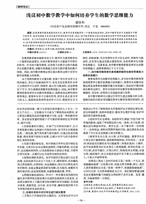 浅议初中数学教学中如何培养学生的数学思维能力