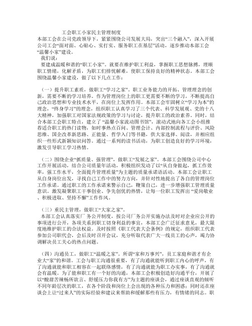 工会职工小家民主管理制度