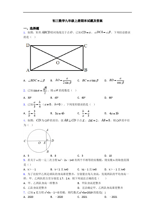 初三数学九年级上册期末试题及答案