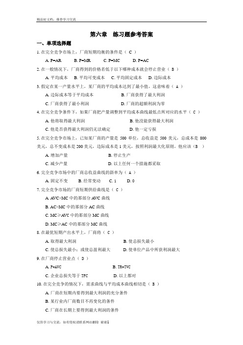 最新第六章  参考答案