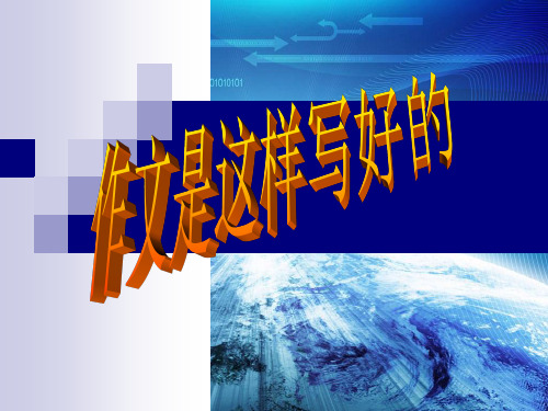 以微笑-----半命题作文课件