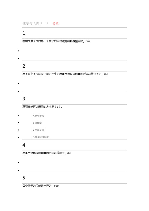 化学与人类(一) 刘旦初