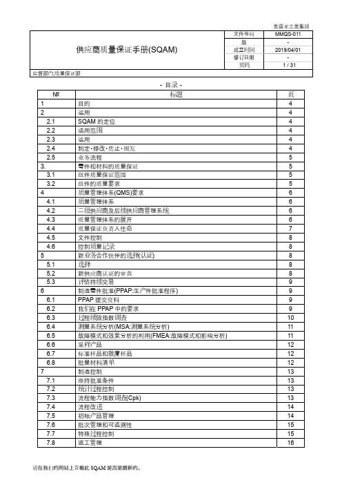 供应商质量保证册(SQAM)时间订页码