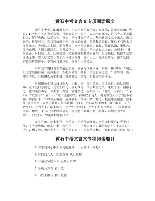 黄石中考文言文专项阅读题及答案