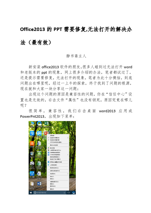 Office2013的PPT需要修复解决办法(最有效)