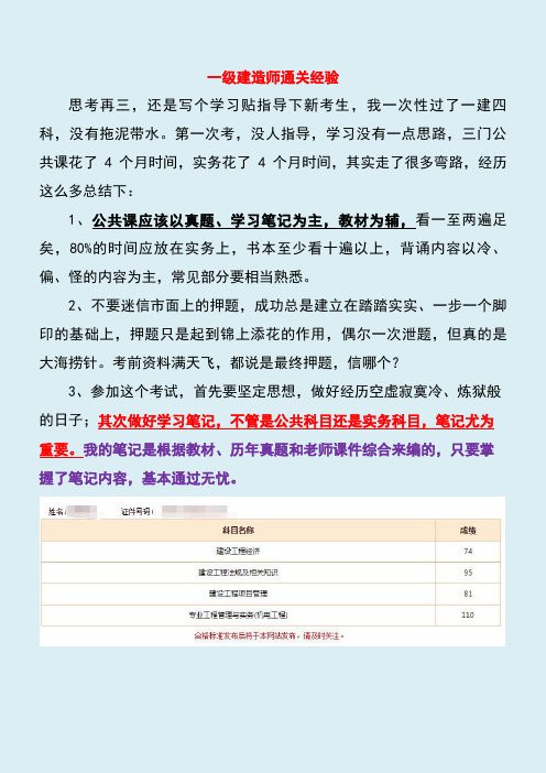 2018年一级建造师建设工程法规原创学习笔记,分享通关经验