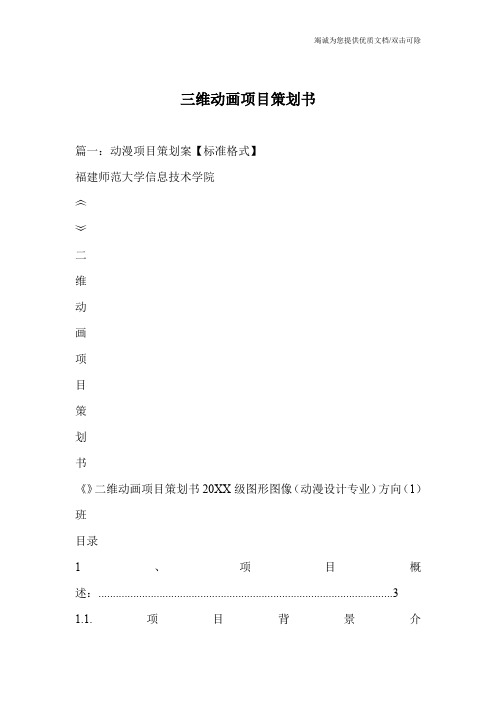 三维动画项目策划书_0