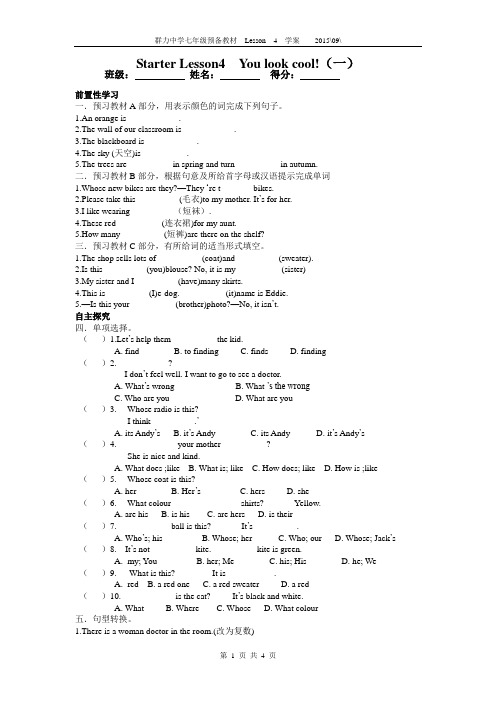 Starter Lesson4  You look cool(学案两份).doc(无答案)