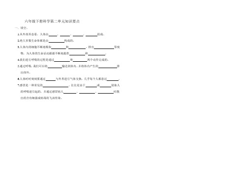 六年级下册科学第二单元知识要点