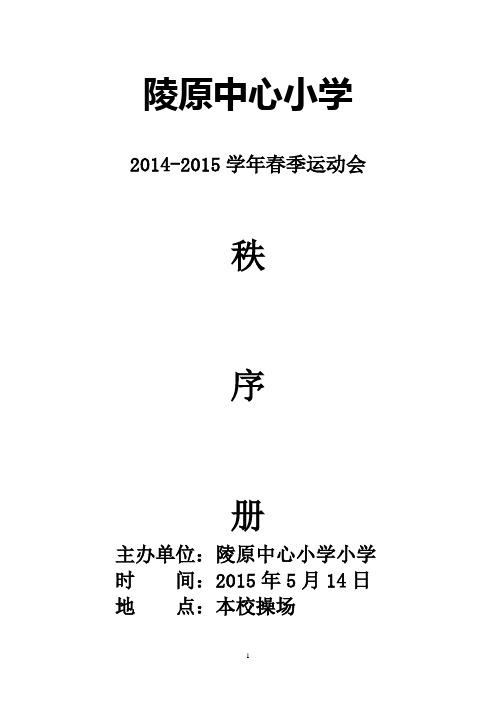 2015春趣味运动会秩序册